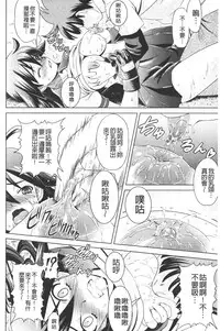 [Gattsun] Zecchou full throttle! | 絶頂油門到底催落去! [Chinese]