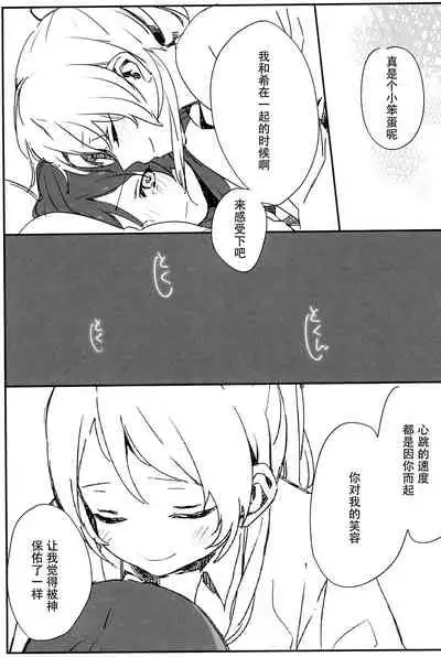 (GirlsLoveFestival10) [ALUSTRO (Gyarin)] synergy | 两情相悦 (Love Live!) [Chinese] [木云汉化组]