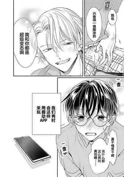 Yuujou Virbation | 友情的震动