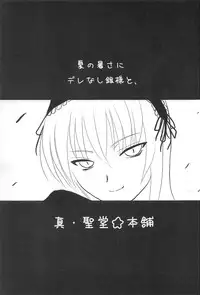 (C68) [Shin Hijiridou Honpo (Hijiri Tsukasa)] Nyuusankin Totteruu？ (Rozen Maiden)