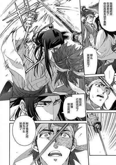 Adatsubaki Yugamite Haguruma | 仇恨之花扭曲命运齿轮