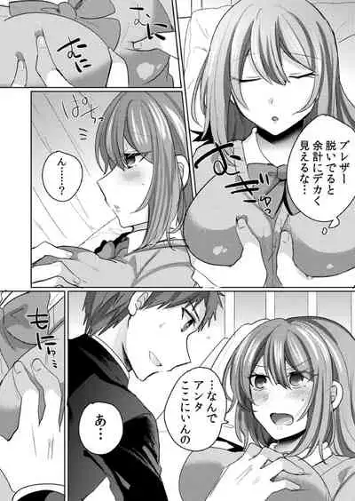 挿入中はお静かに…～家出ギャルと漫画喫茶でサイレントSEX