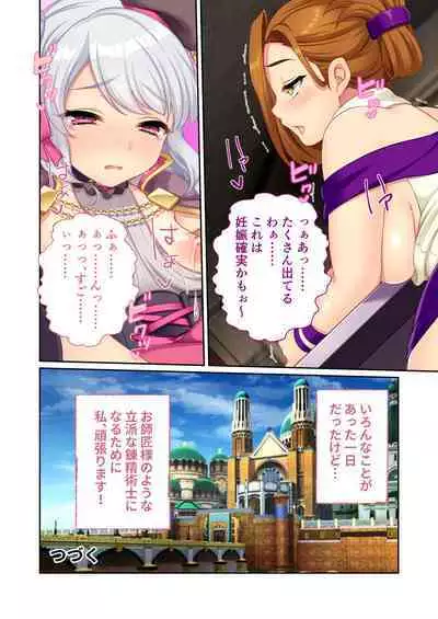 錬精術士コレットとエチチな仲間たち ～SEXクエストが世界を救う！？～ モザイクコミック総集編