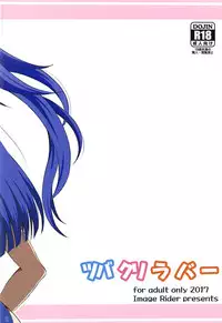 (C92) [Image Rider (Koyasu Kazu)] TsubaChri Lover (Senki Zesshou Symphogear)