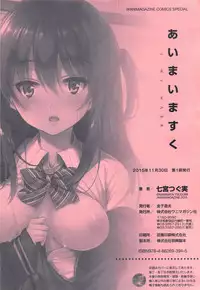 [Nanamiya Tsugumi] I My Mask [Chinese] [篆儀通文書坊漢化]