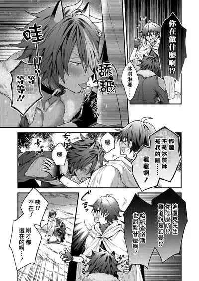 Kemonohito onisan tadaima hatsujochu!? | 兽人小哥正在发情中！？ Ch. 1-4