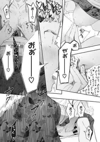 Eightman sensei no okagede kanojo ga dekimashita!