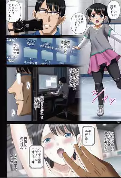 (C96) [ACTIVA (SMAC)] Roshutsu Otome Kyou Comic "Hadaka Skate wa Itsumo Dareka ni Mirarenagara… ~Ikoma Ayuka~"