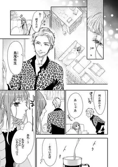 両性花～交わる運命の番（つがい）～ 第1-9話