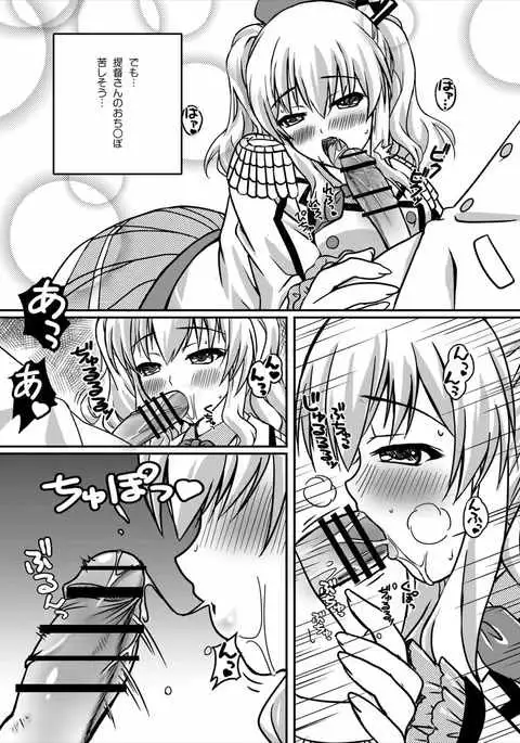 Kashima no Ama Ama Kantai Nisshi