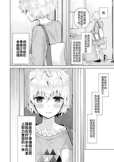 Noraneko Shoujo to no Kurashikata | 與野貓少女一起生活的方法 Ch. 22-34