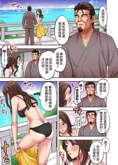 人妻專攻！超猛按摩師的敏感穴位按摩術～不要連裡面的穴道一起刺激啦！1-29話