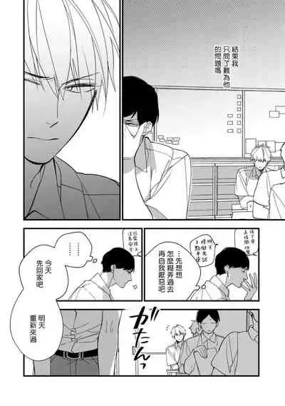 [Kuroi Tsumuji] Boku-tachi wa Mada Aoku |青涩的我们 1-7+加笔 [Chinese] [冒险者公会] [Digital] [完结]