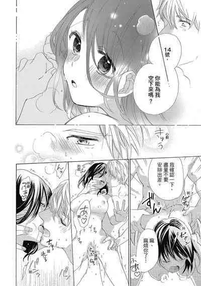 宅女愛上肉食紳士～絕頂！大叔級的神技～ 4