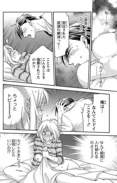 白×黒王子～ことりと野獣の淫らな生活【完全版】