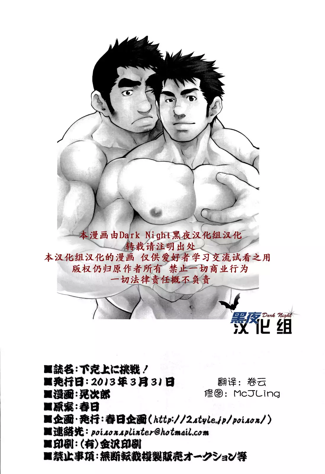 Gekokujou ni Chousen! | 挑战以下犯上