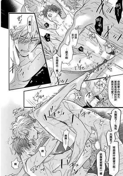 Pheromo Holic | 费洛蒙中毒 Ch. 1-3