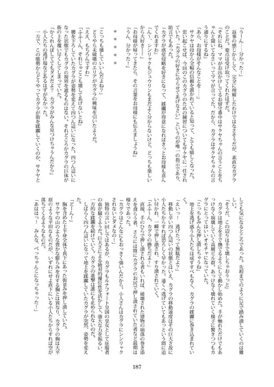 天真爛漫ギガンティックStarry7th (PDF日本語版)