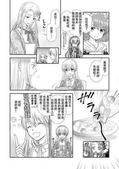 Shīkurettoravu~āzu ōji-sama to amai keiyaku o | 秘密戀人 和王子殿下定下甜蜜契約