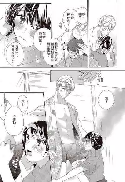 宅女愛上肉食紳士～絕頂！大叔級的神技～ 3