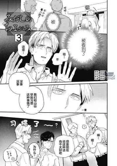 Midashi no Chiyogami | 凌乱的千代纸