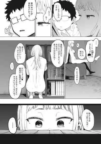Eightman sensei no okagede kanojo ga dekimashita!