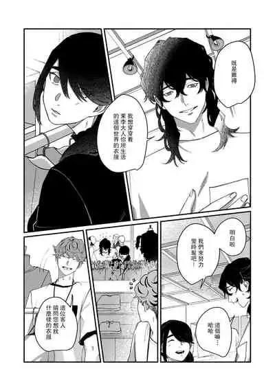 Ukiyo Tensei Kawatare Shinjuutan | 浮世轉生 薄暮情亡史 Ch. 1-8