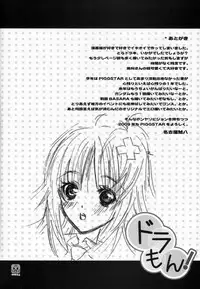 (C75) [PIGGSTAR (Nagoya Shachihachi)] Dora mon! (Toradora!)