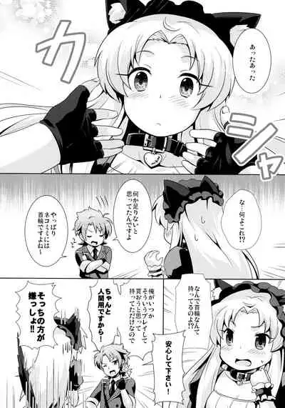 Goshujin-sama to Geboku no Kankei