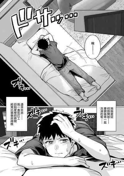 Ane wa Oyaji ni Dakareteru | 姊姊對養父投懷送抱