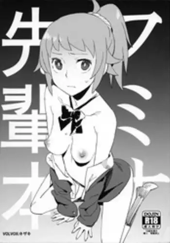 (C87) [VOLVOX (Kizaki)] Fumina Senpai Bon (Gundam Build Fighters Try)