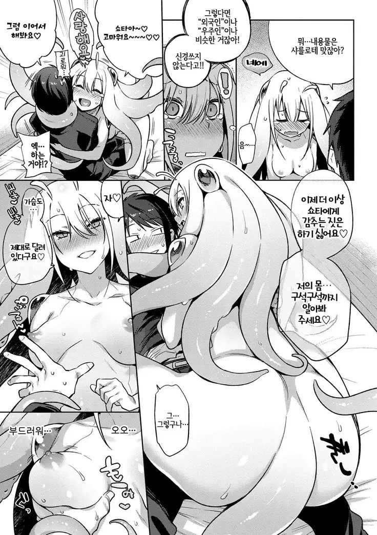 Bakemono Ecchi | 바케모노 엣찌