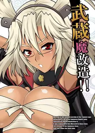 Yukiyanagi no Hon 33 Musashi Makaizou!!