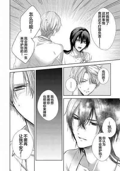 Sajou no Chou wa Torawaretai | 沙漠之蝶意欲被捕