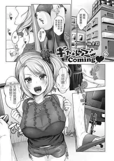 Gal Assi Coming
