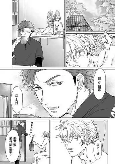 Fukurou no Koiwazurai | 猫头鹰的相思病 Ch. 1-3