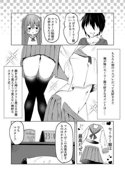 [青野こる]いつでもHし放題な女の子がパソコンから出てきたんだが!?