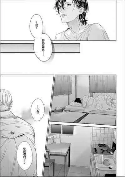 Toumei na Ai no Utsuwa | 透明的爱之所依