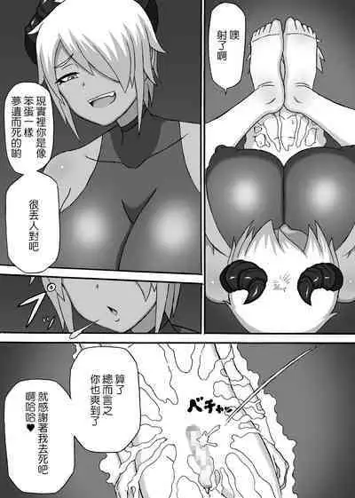 Zatsu ni Asonde Sakuseishi Saseru Succubus | 玩弄雜魚然後把他榨乾的魅魔