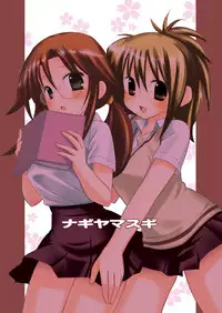 [Nagiyamasugi (Nagiyama)] Kirino wo Yare! 2 (Bamboo Blade) [Digital]