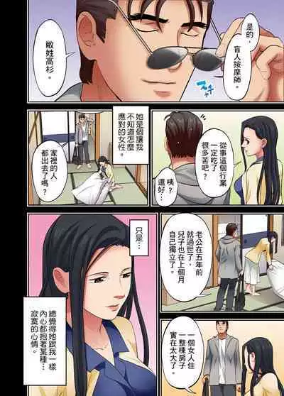 人妻專攻！超猛按摩師的敏感穴位按摩術～不要連裡面的穴道一起刺激啦！1-27話