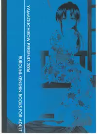 (C70) [Yamaguchirou (Yamaguchi Shinji)] Kyouken Hachi (Rurouni Kenshin)