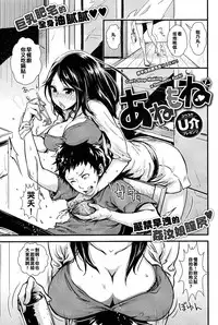 [U介] あねもね (COMIC 失楽天 2012年11月号)(漢化)