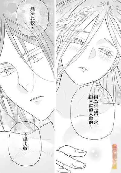 [oya nu] ikusa suguru no hanayome～01-03 ｜战神的新娘～01-03话 [橄榄汉化组]