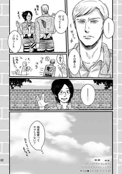 Soushisou Eye Contact