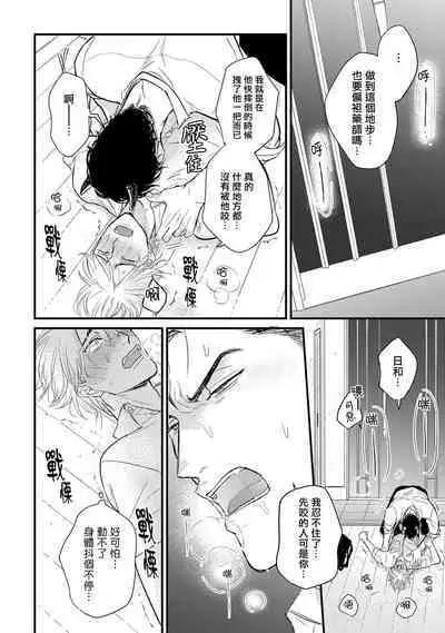 Tabetemo Oishiku Arimasen 2 | 尝起来一点都不好吃 2 Ch. 6-23