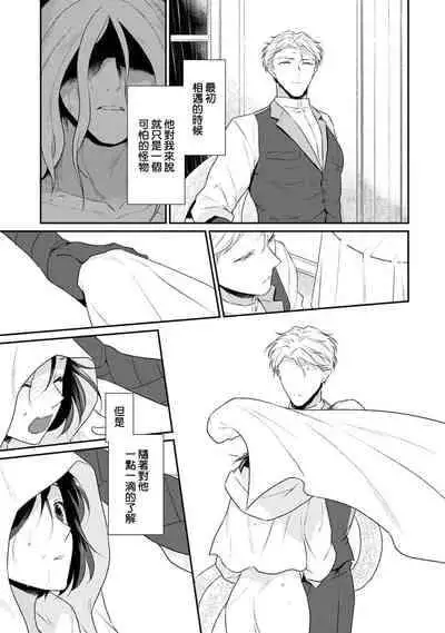 [Narada Daiwa] tenseimajyowa ryuuzokuno mamonosamani kakowaremasu | 转生魔女被魔龙金屋藏娇了 1-5 [Chinese] [莉赛特汉化组]