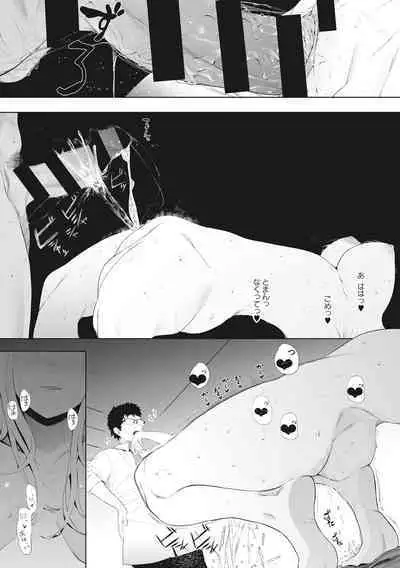 Eightman sensei no okagede kanojo ga dekimashita!