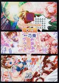 [Senbon Torii] FallenXXangeL敗北編一乃舞 (Injuu Seisen Twin Angels)