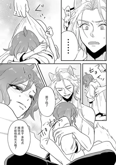 Isekai Ittara Watashi no Shokugyou "Yaseiji" datta | 来到异世界的我职业竟是『野人』 1-3